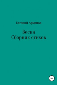 Книга Весна