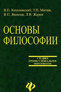 Книга Основы философии