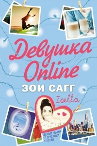 Книга Девушка Online