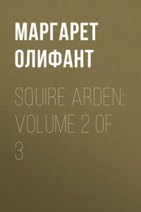 Книга Squire Arden; volume 2 of 3