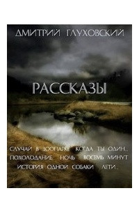 Книга Рассказы