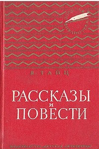 Книга Рассказы и повести