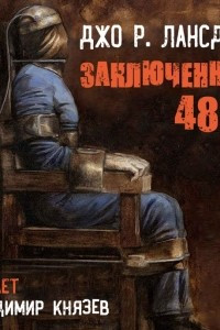 Книга Заключенный 489