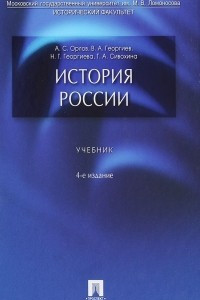 Книга История России. Учебник