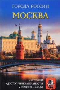 Книга Москва