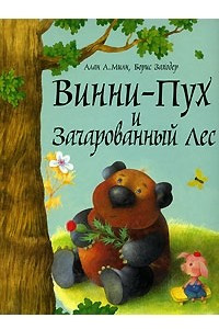 Книга Винни-Пух и Зачарованный Лес