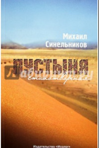 Книга Пустыня