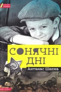 Книга Сонячні дні