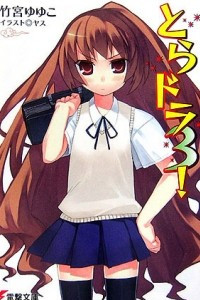 Книга Toradora! Light Novel vol 3