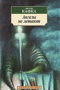 Книга Ангелы не летают