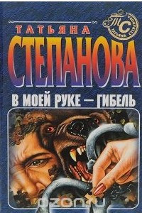 Книга В моей руке - гибель