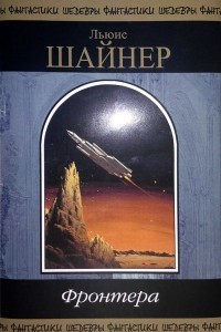 Книга Фронтера