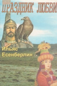 Книга Праздник Любви