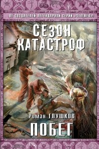 Книга Побег