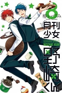 Книга Gekkan Shoujo Nozaki-kun volume 8