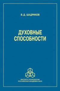 Книга Духовные способности