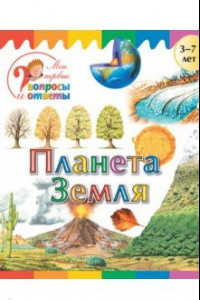 Книга Планета Земля