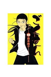 Книга Gokusen 10