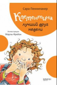 Книга Клементина - лучший друг недели