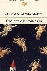 Книга Палая листва. Полковнику никто не пишет. Сто лет одиночества. Рассказы