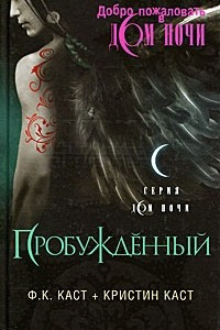 Книга Пробужденный