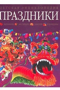 Книга Праздники