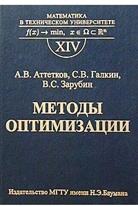 Книга Методы оптимизации