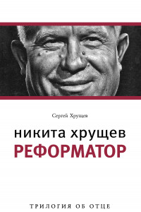 Книга Реформатор