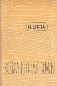 Книга Возвращенная земля