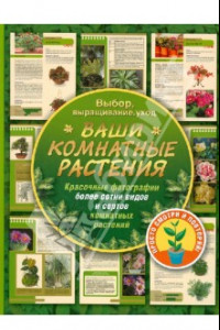 Книга Ваши комнатные растения