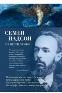 Книга Из песен любви