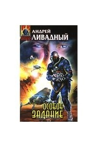 Книга Киберхаг (Особое задание)