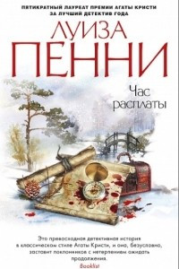 Книга Час расплаты