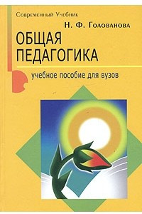 Книга Общая педагогика