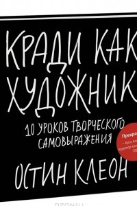 Книга Кради как художник.10 уроков творческого самовыражения