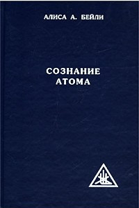 Книга Сознание атома