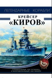 Книга Крейсер 