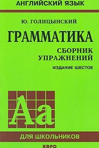 Книга Грамматика. Сборник упражнений