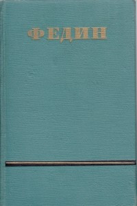 Книга Сочинения в шести томах. Том 3