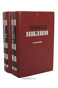 Книга Сочинения в 2 томах