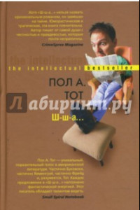 Книга Ш-Ш-а