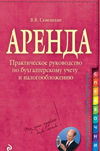 Книга Аренда