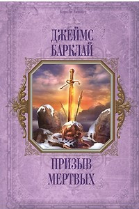 Книга Призыв мертвых