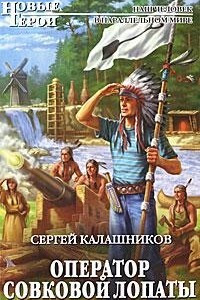 Книга Оператор совковой лопаты