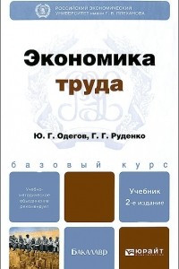 Книга Экономика труда