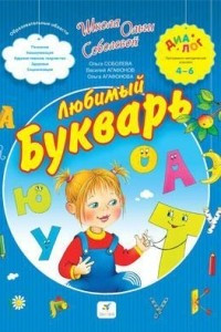 Книга Любимый букварь