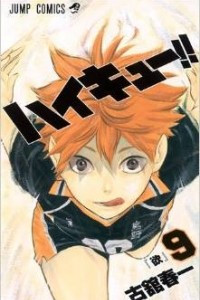 Книга Haikyuu!! (Волейбол!) Vol. 9