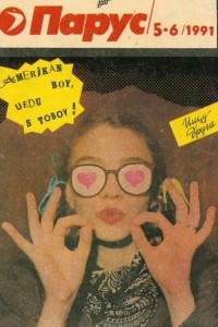 Книга Токмаков переулок. 8 мая