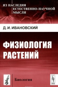 Книга Физиология растений