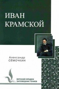 Книга Крамской